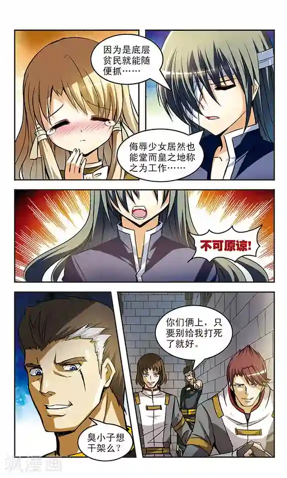 新月帝国第17话 邂逅