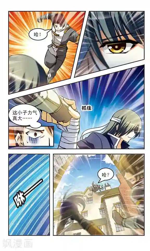 新月帝国第17话 邂逅