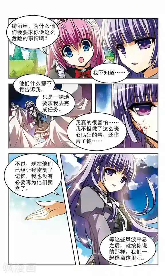 新月帝国第18话 诀别