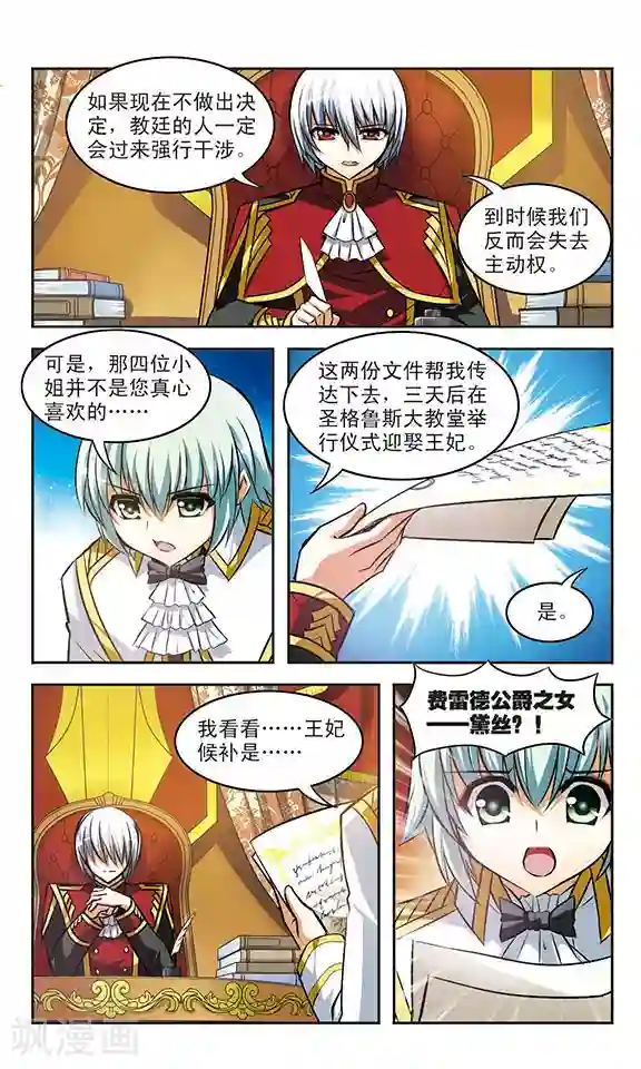 新月帝国第18话 诀别