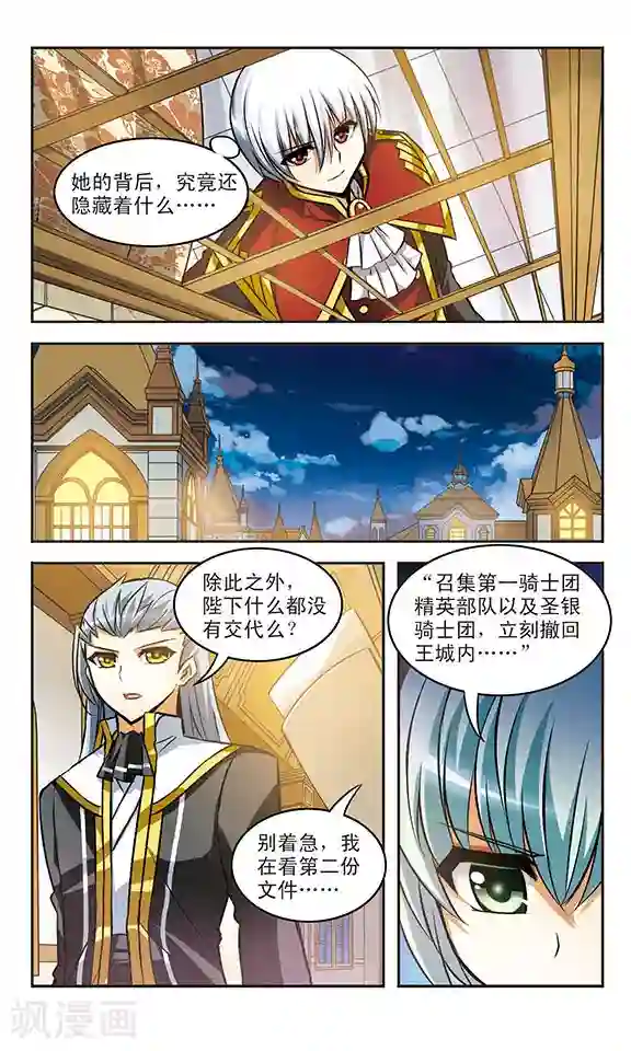 新月帝国第18话 诀别