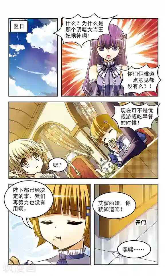 新月帝国第18话 诀别
