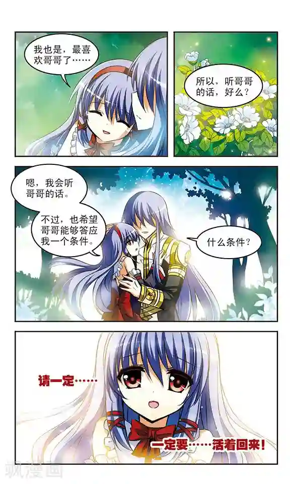 新月帝国第18话 诀别