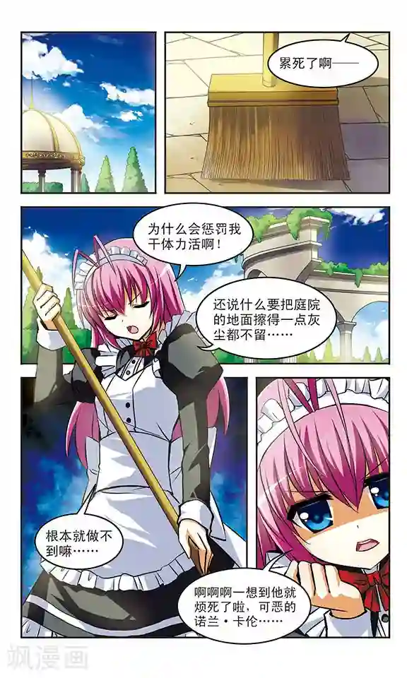 新月帝国第18话 诀别