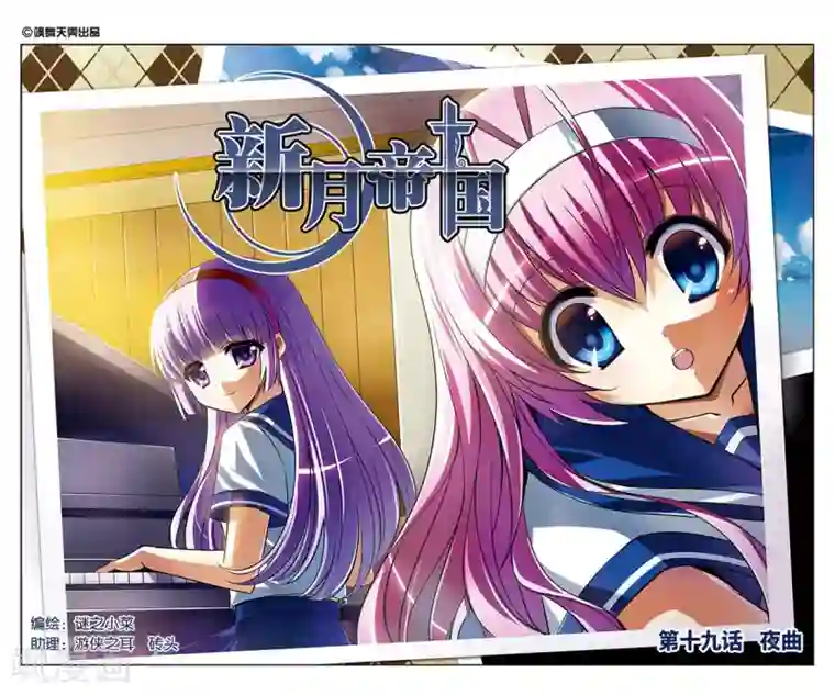 新月帝国第19话 夜曲