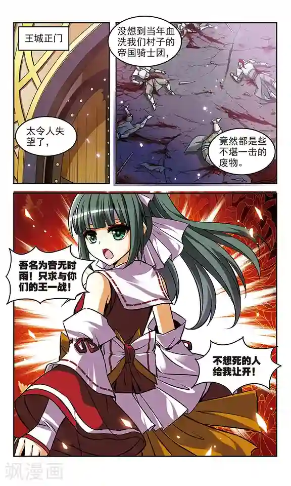 新月帝国第19话 夜曲