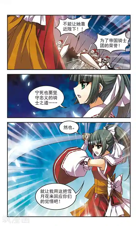 新月帝国第19话 夜曲