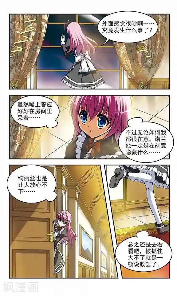 新月帝国第19话 夜曲