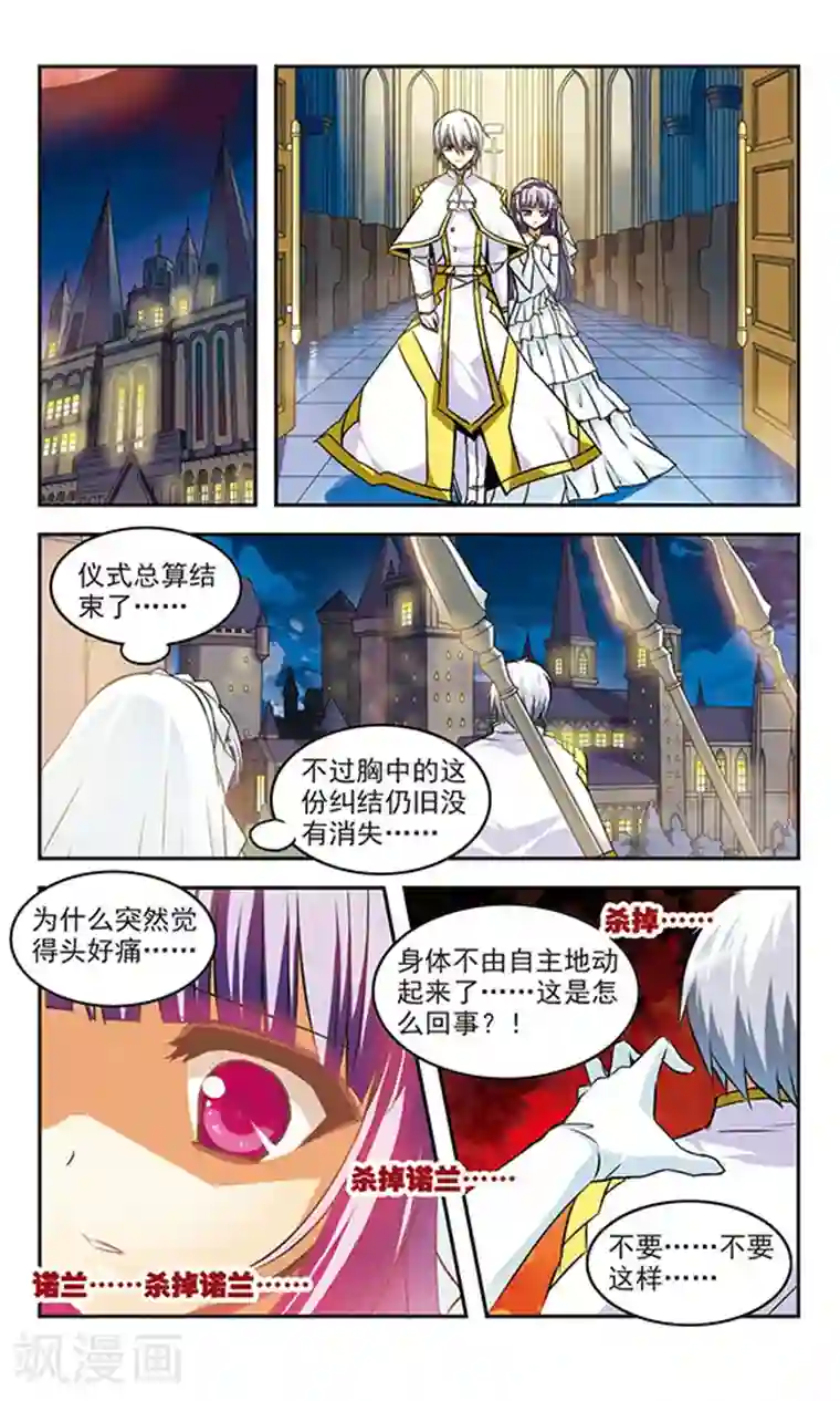 新月帝国第19话 夜曲