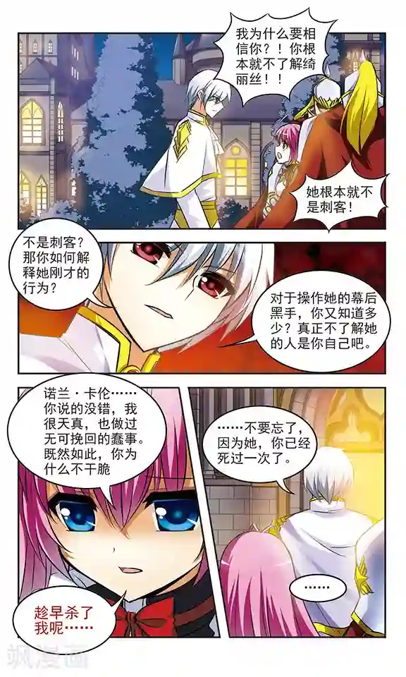 新月帝国第19话 夜曲