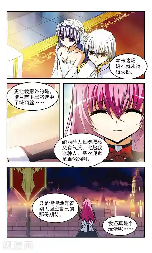 新月帝国第19话 夜曲