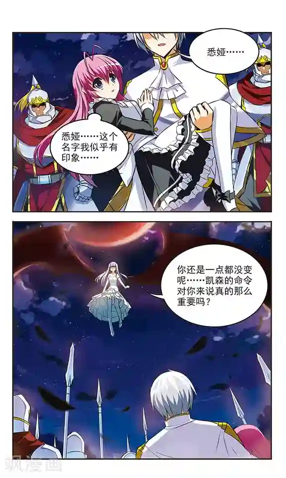 新月帝国第19话 夜曲