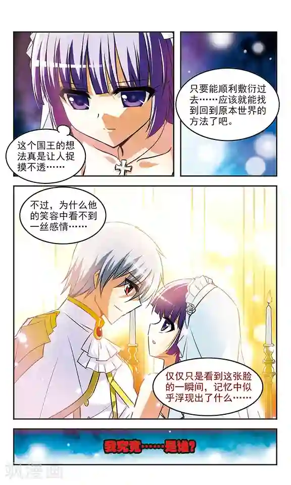 新月帝国第19话 夜曲