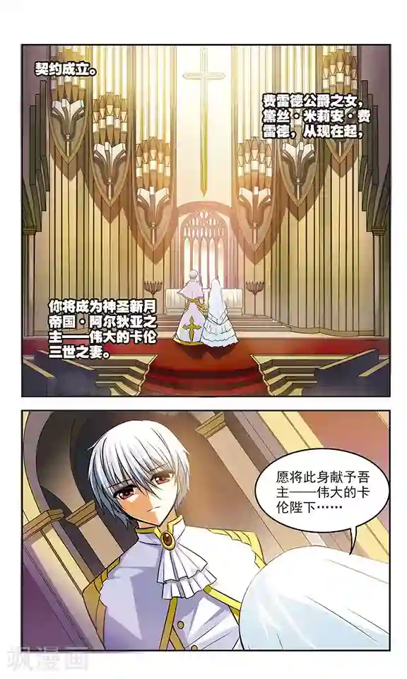 新月帝国第19话 夜曲