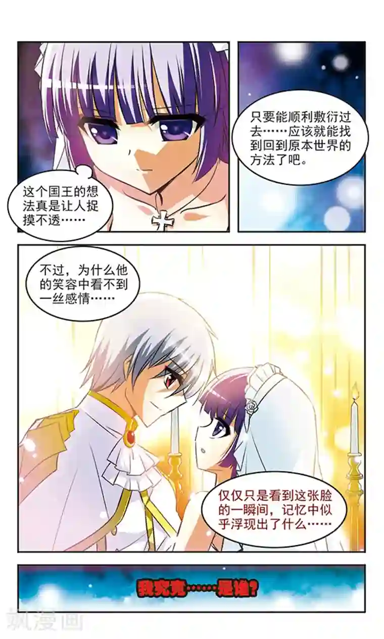 新月帝国第19话 夜曲