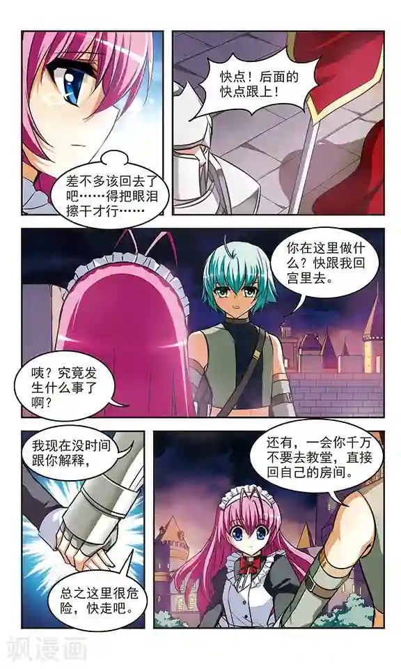 新月帝国第19话 夜曲