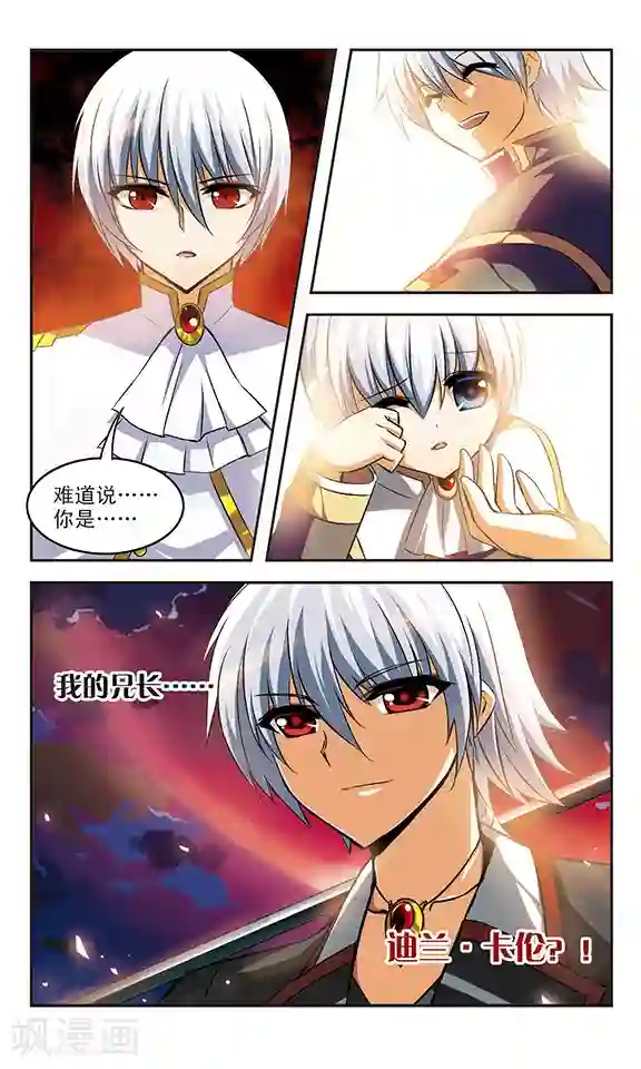 新月帝国第20话 兄弟