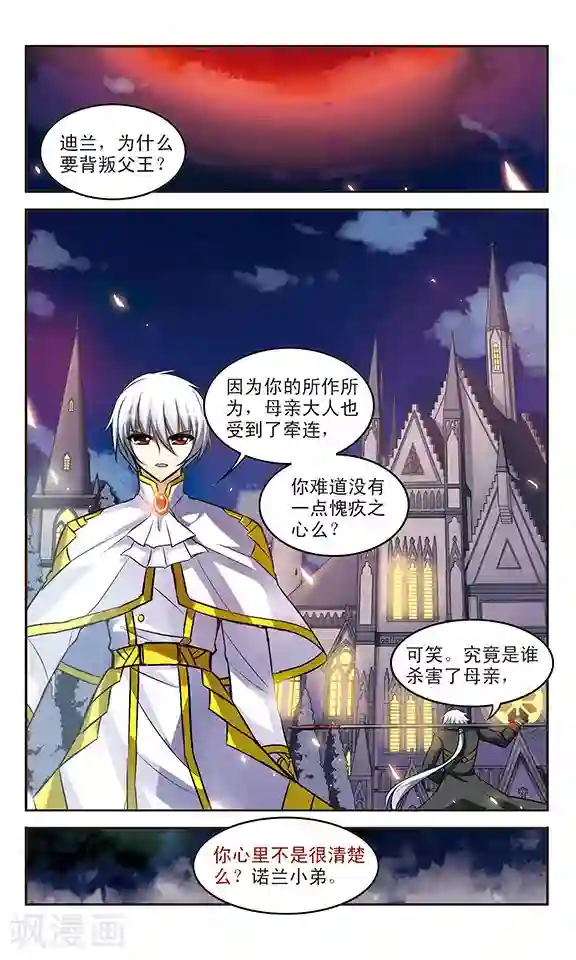 新月帝国第20话 兄弟