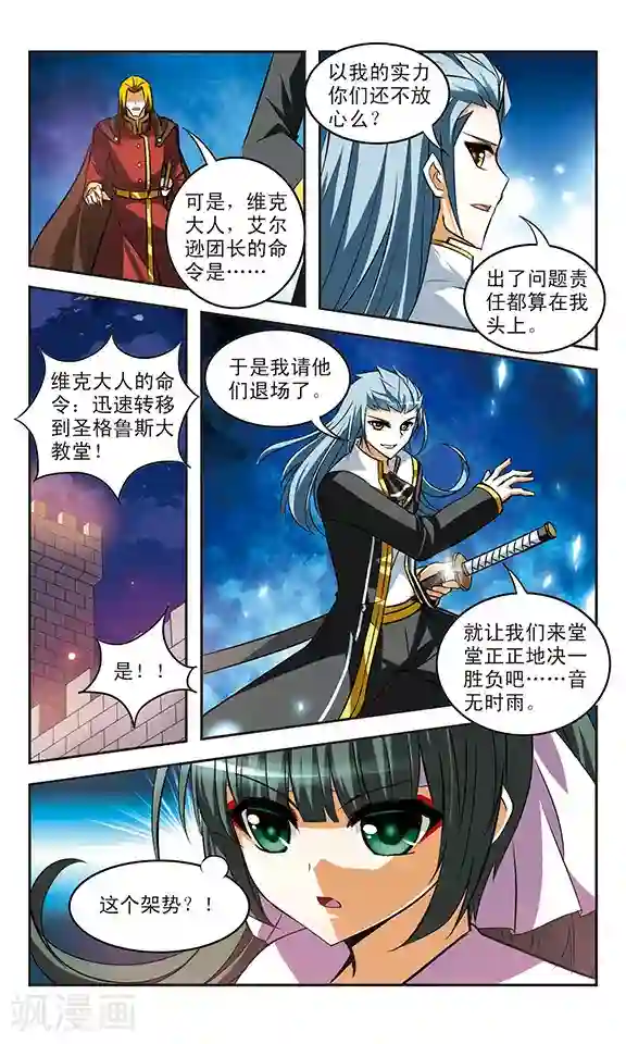 新月帝国第20话 兄弟