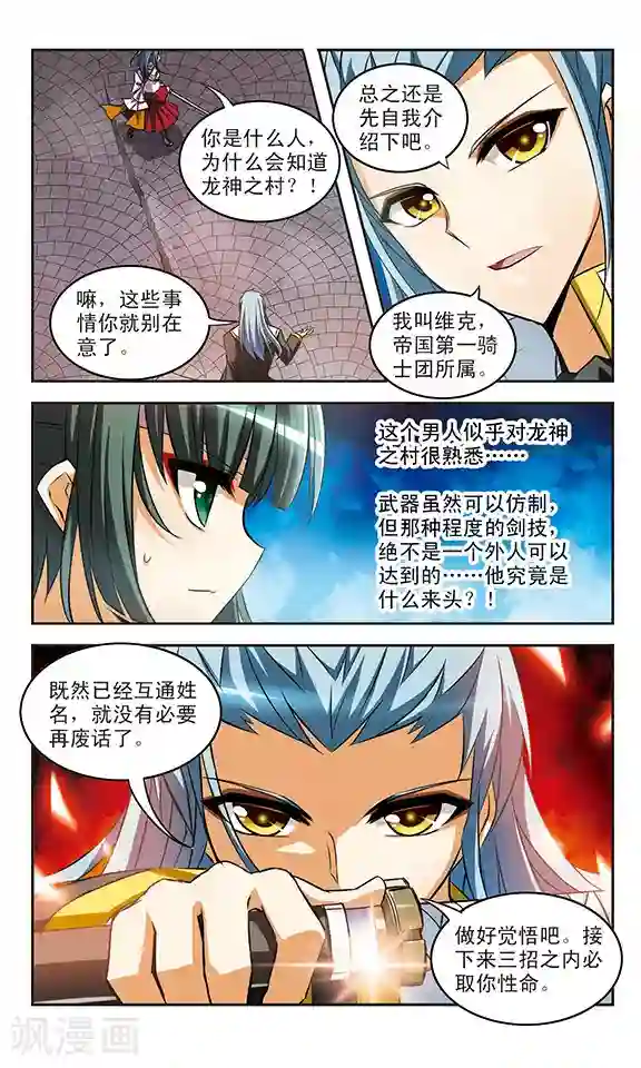 新月帝国第20话 兄弟