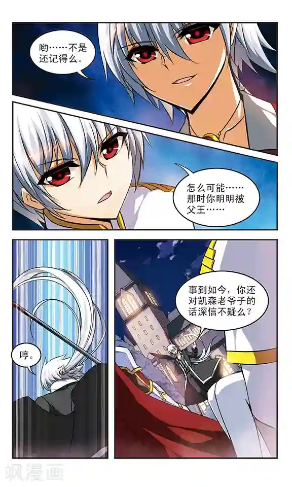 新月帝国第20话 兄弟