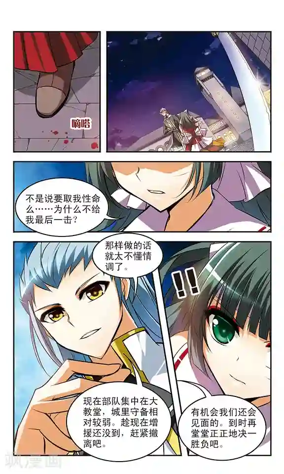 新月帝国第20话 兄弟