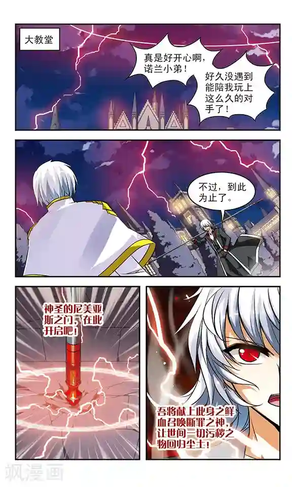 新月帝国第20话 兄弟