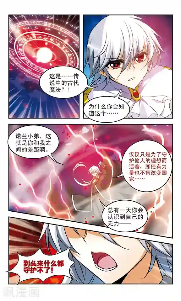 新月帝国第20话 兄弟