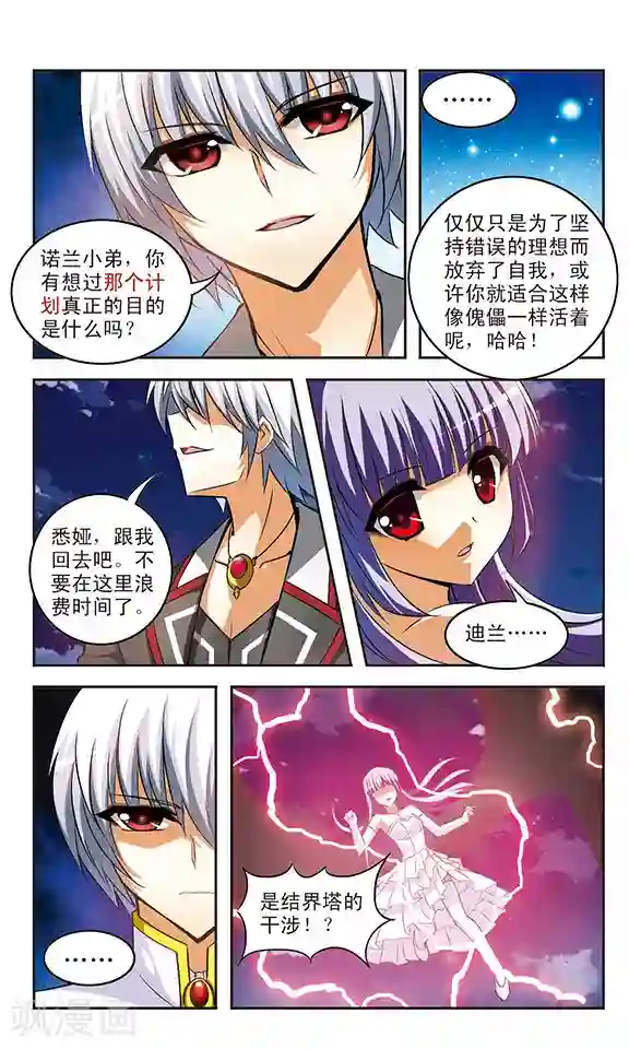 新月帝国第20话 兄弟