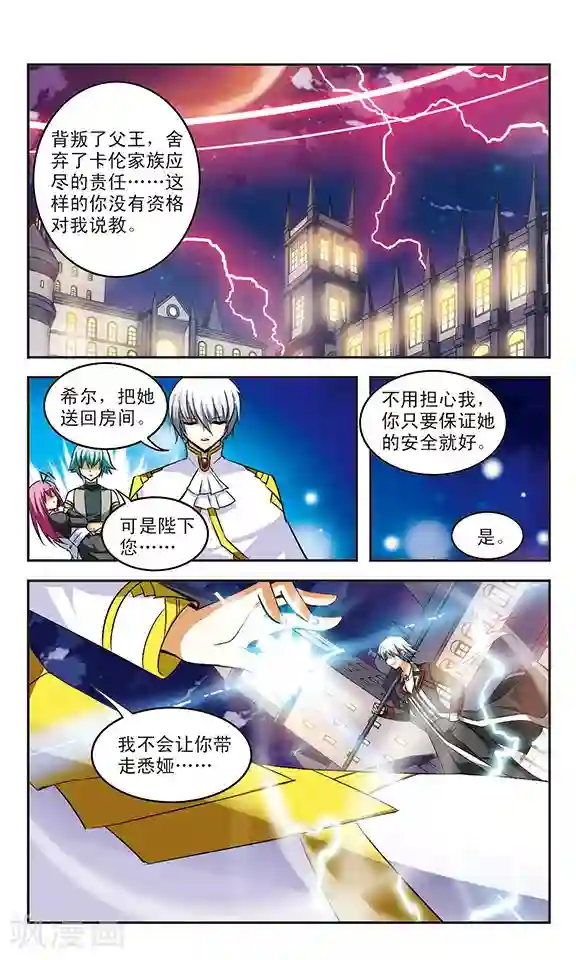 新月帝国第20话 兄弟