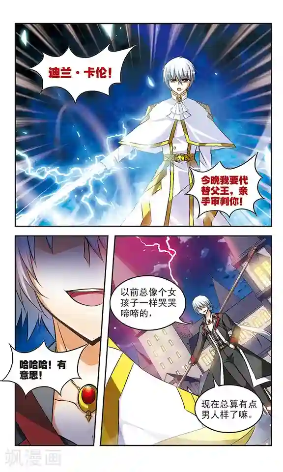 新月帝国第20话 兄弟