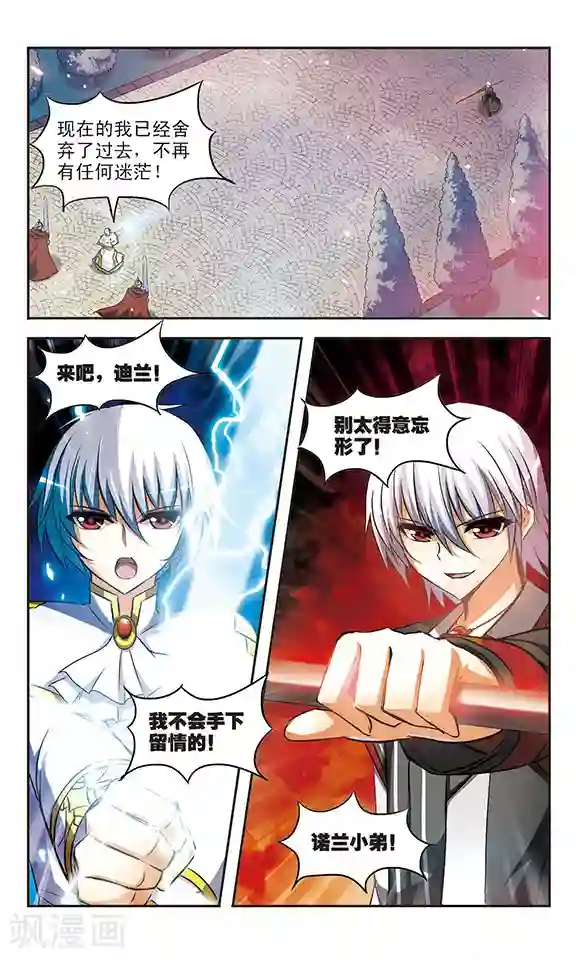 新月帝国第20话 兄弟