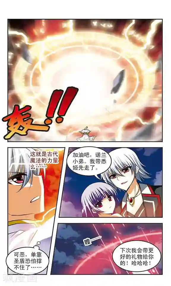 新月帝国第21话 执念