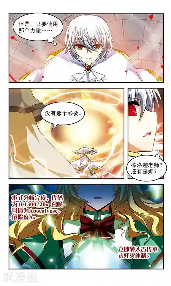 新月帝国第21话 执念