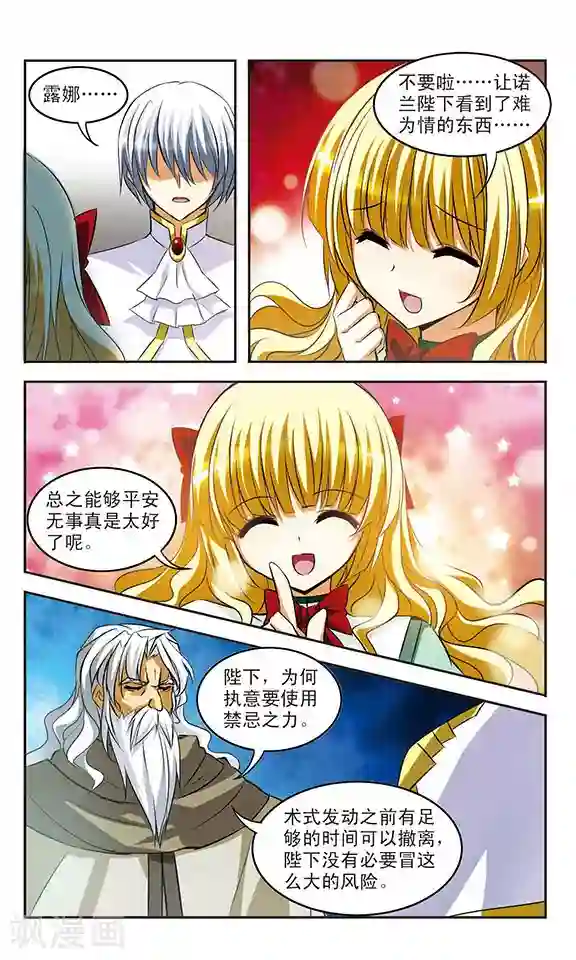 新月帝国第21话 执念