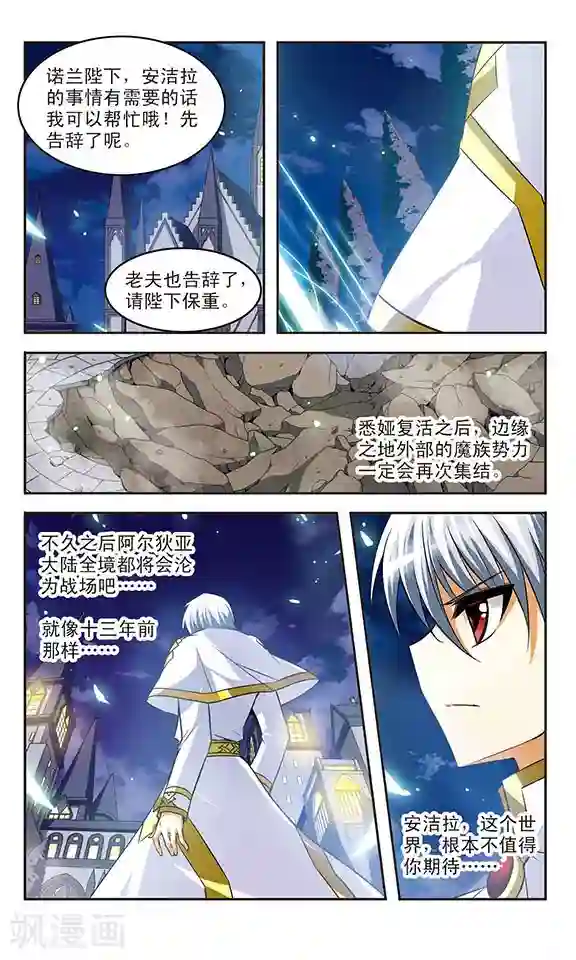 新月帝国第21话 执念