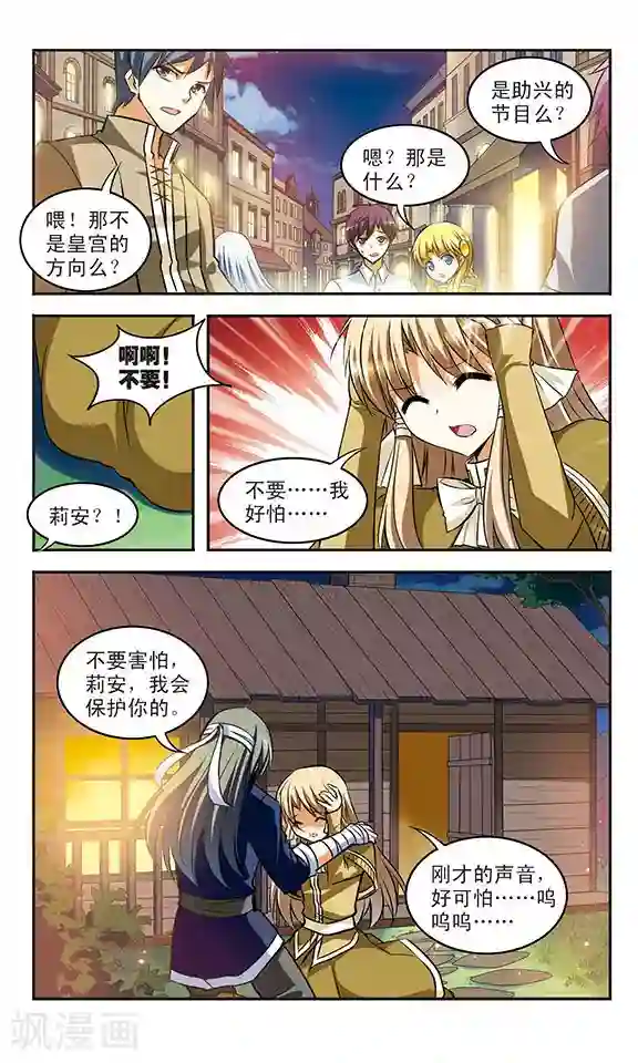 新月帝国第21话 执念