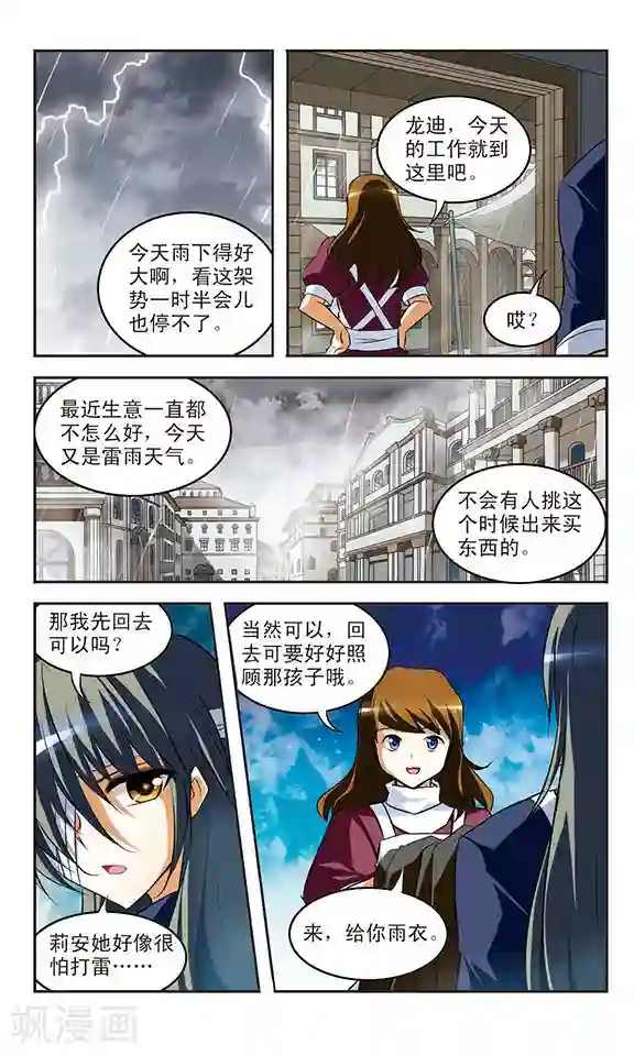 新月帝国第22话 迷惘