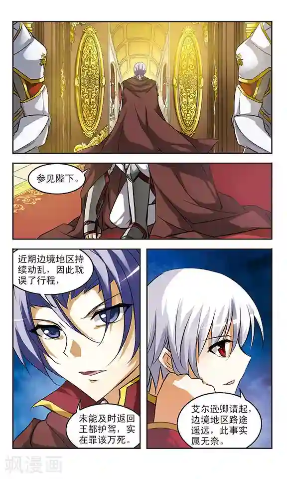 新月帝国第22话 迷惘