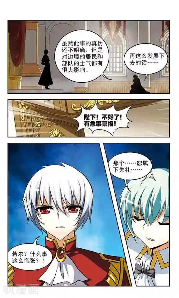 新月帝国第22话 迷惘