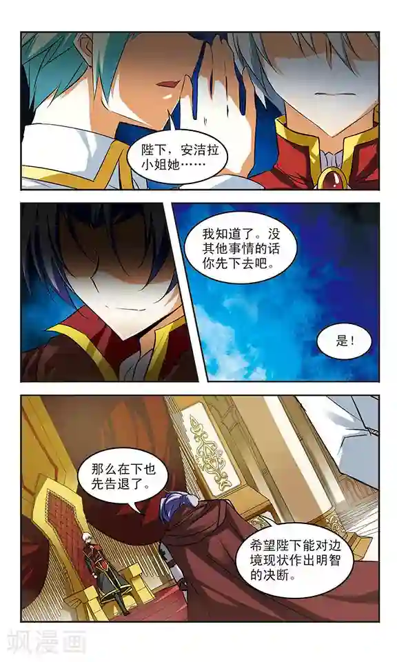 新月帝国第22话 迷惘