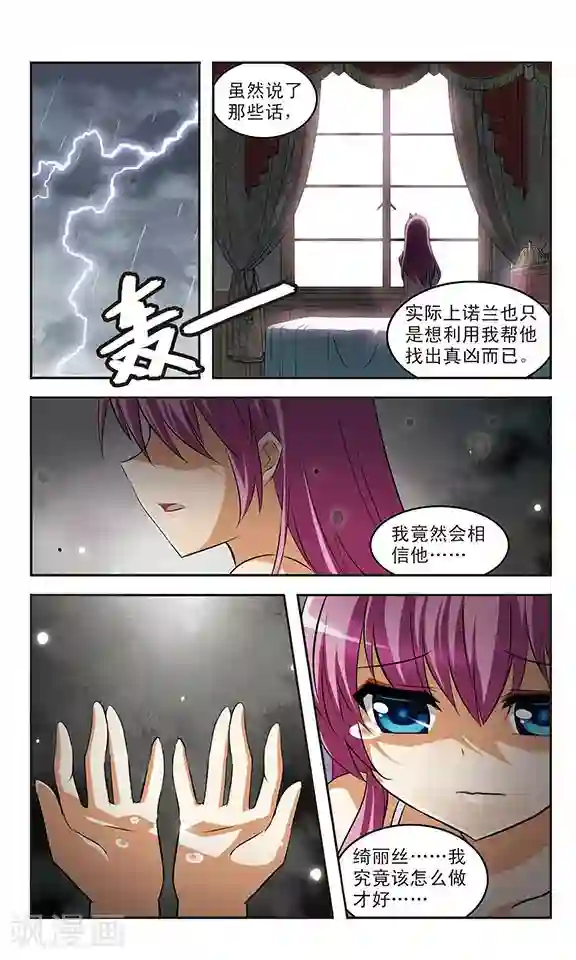 新月帝国第22话 迷惘