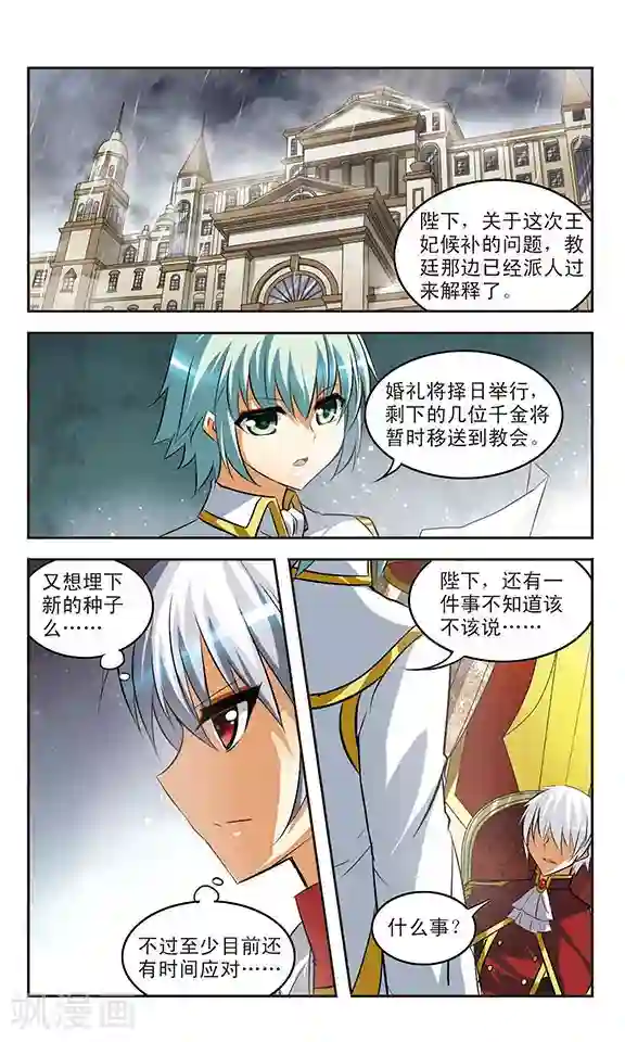新月帝国第22话 迷惘