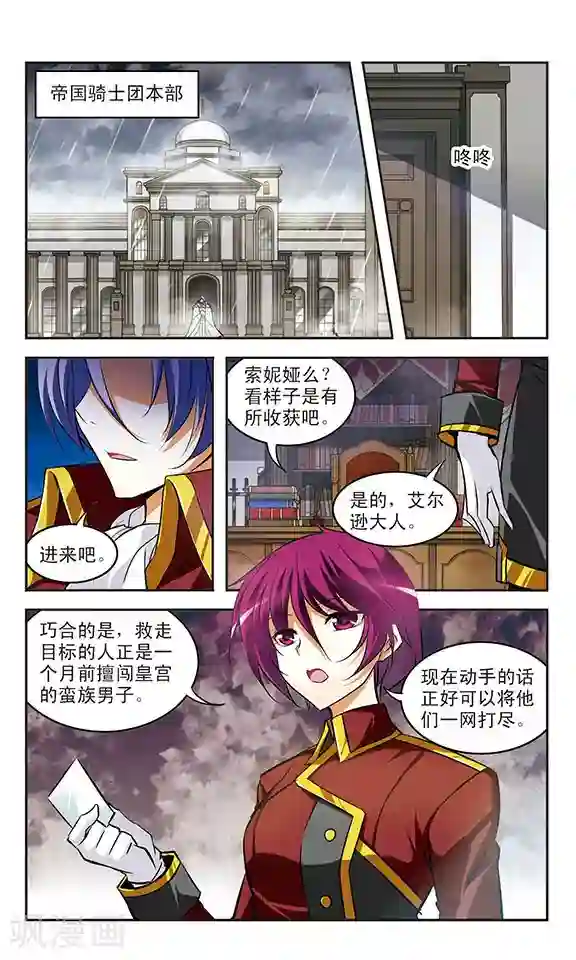 新月帝国第23话 思念