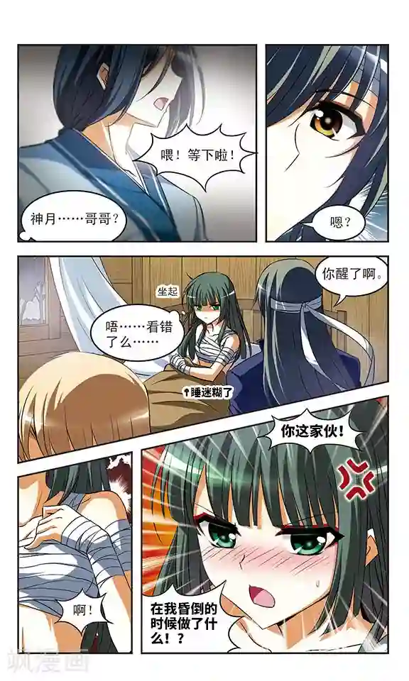 新月帝国第23话 思念