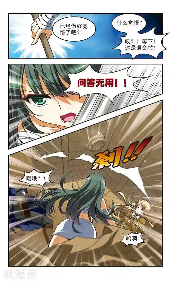 新月帝国第23话 思念