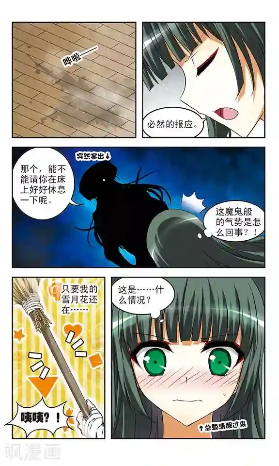 新月帝国第23话 思念