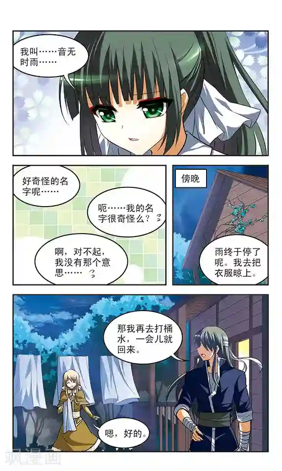 新月帝国第23话 思念
