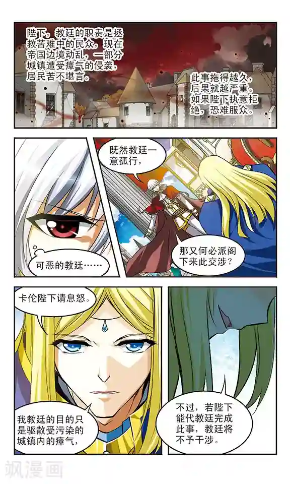 新月帝国第24话 残光