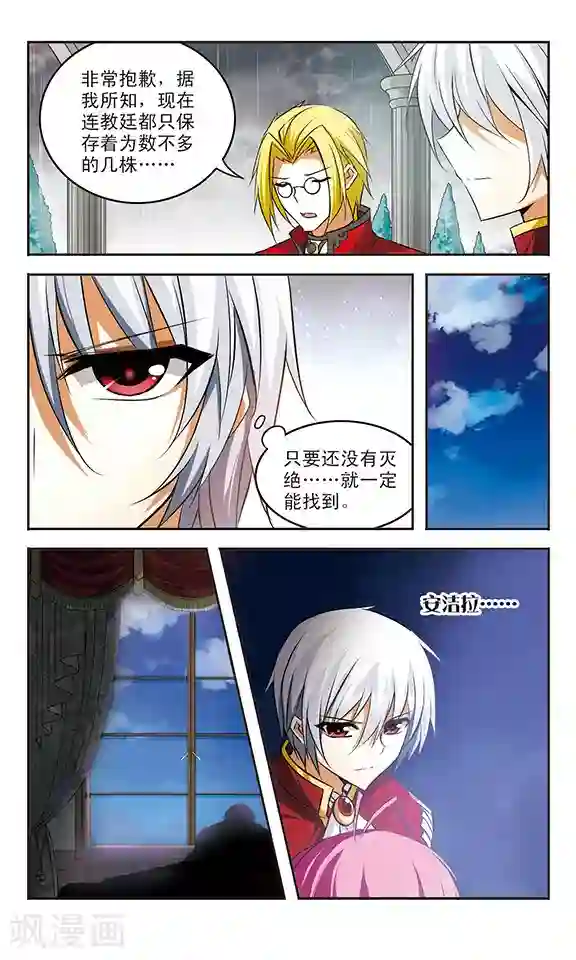 新月帝国第24话 残光